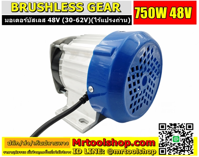 BLDC 750W 48V,บัสเลส มอเตอร์ 750W 48V,